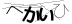 CAPTCHA
