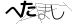 CAPTCHA